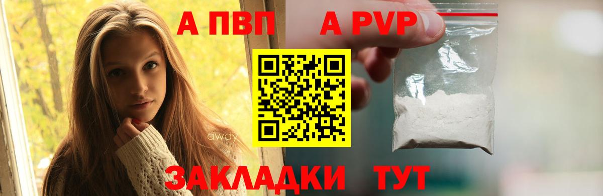 Alpha PVP  Alpha-PVP СК  Вход с VPN  дарнет шоп  Петропавловск-Камчатский  APVP СК КРИС 