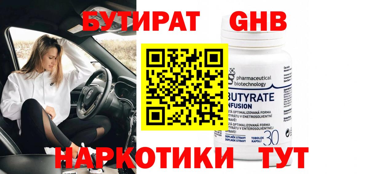 БУТИРАТ  Вход с VPN  Петропавловск-Камчатский  БУТИРАТ буратино 