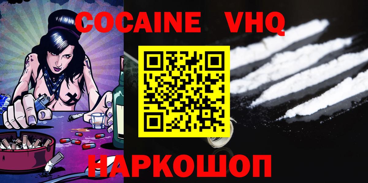 закладка  Вход с VPN  КОКАИН 97%  Петропавловск-Камчатский  Cocaine FishScale  Кокаин 