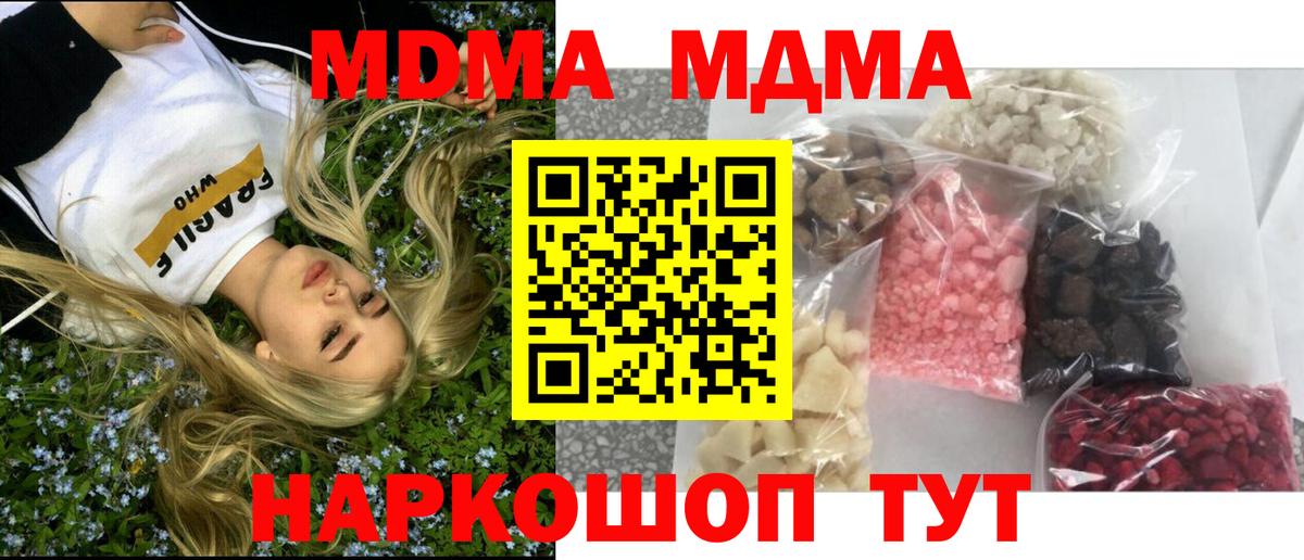 Петропавловск-Камчатский  МДМА  MDMA молли  Вход с VPN  МДМА VHQ 