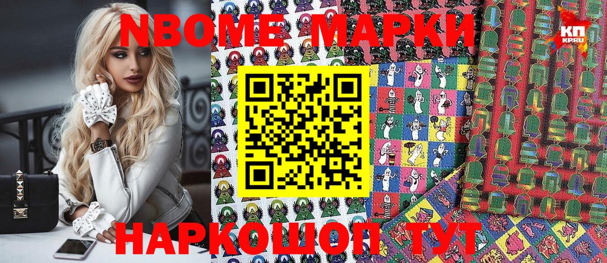 Марки 25I-NBOMe 1,5мг Петропавловск-Камчатский