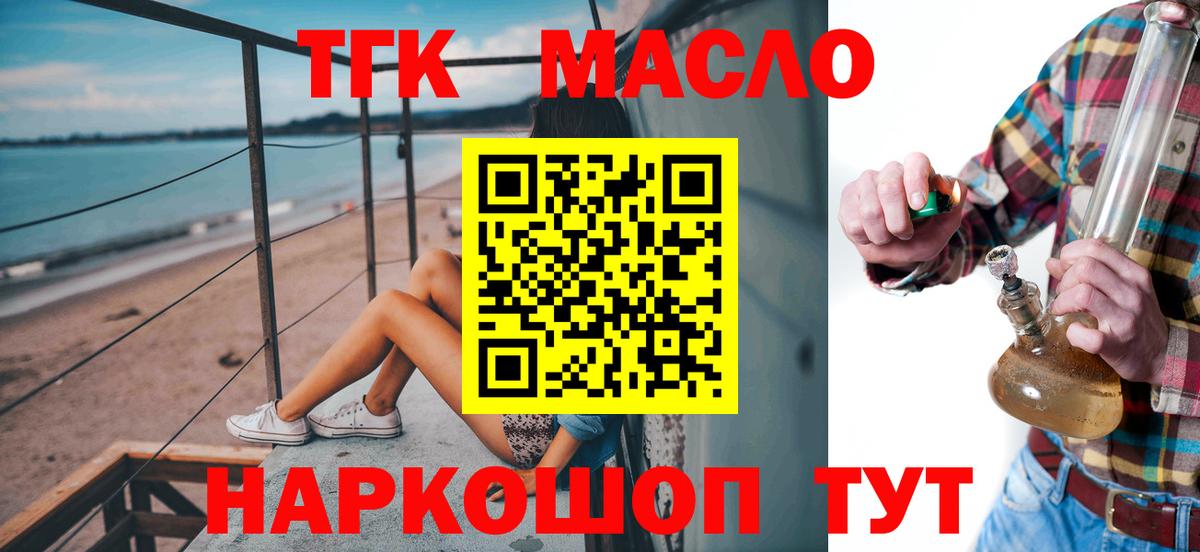 Дистиллят ТГК вейп с тгк  Вход с VPN  ОМГ ОМГ сайт  Петропавловск-Камчатский 